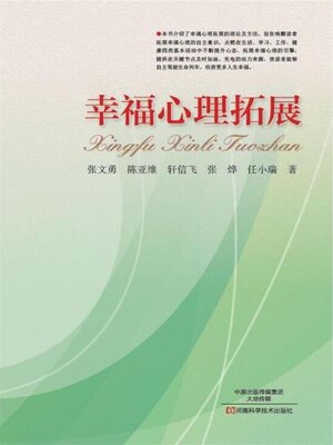 cover image of 幸福心理拓展
